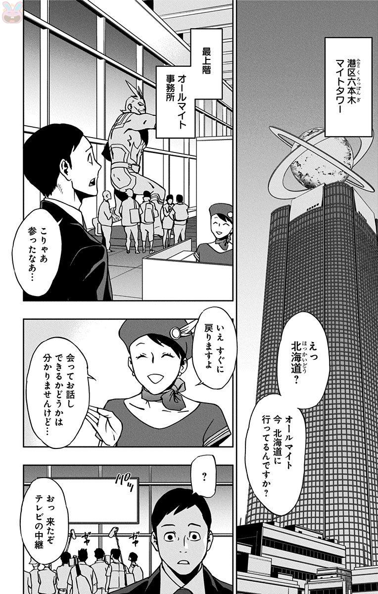 ヴィジランテ-僕のヒーローアカデミアILLEGALS- 第18話 - Page 44