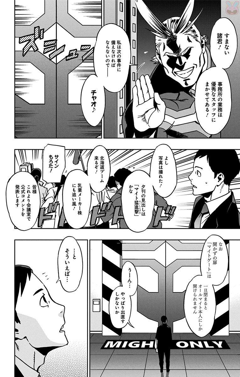 ヴィジランテ-僕のヒーローアカデミアILLEGALS- 第18話 - Page 48