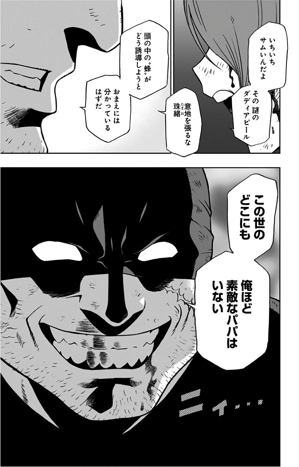 ヴィジランテ-僕のヒーローアカデミアILLEGALS- 第25話 - Page 13