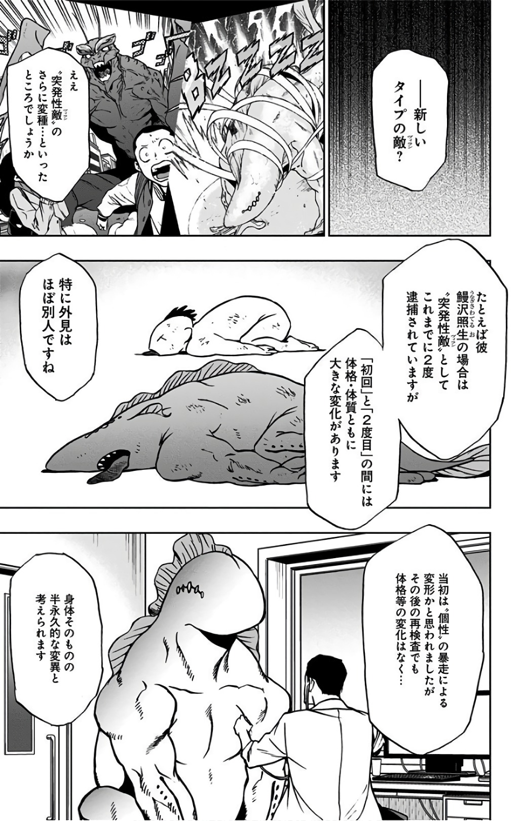 ヴィジランテ-僕のヒーローアカデミアILLEGALS- 第30話 - Page 7