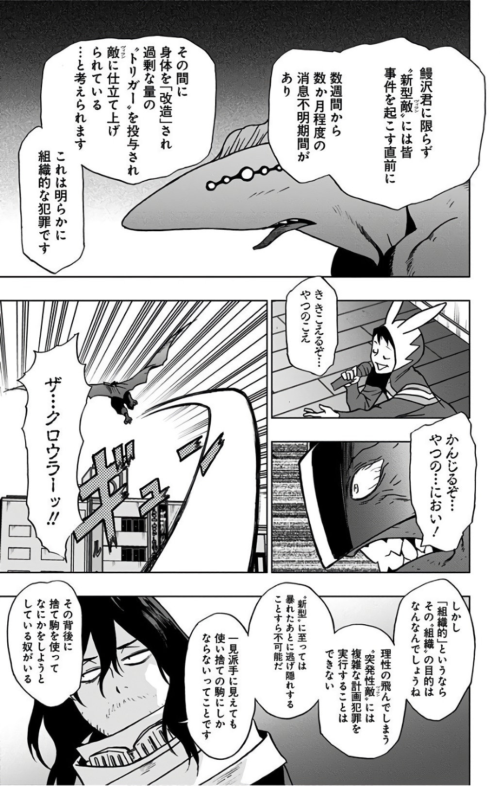 ヴィジランテ-僕のヒーローアカデミアILLEGALS- 第30話 - Page 19