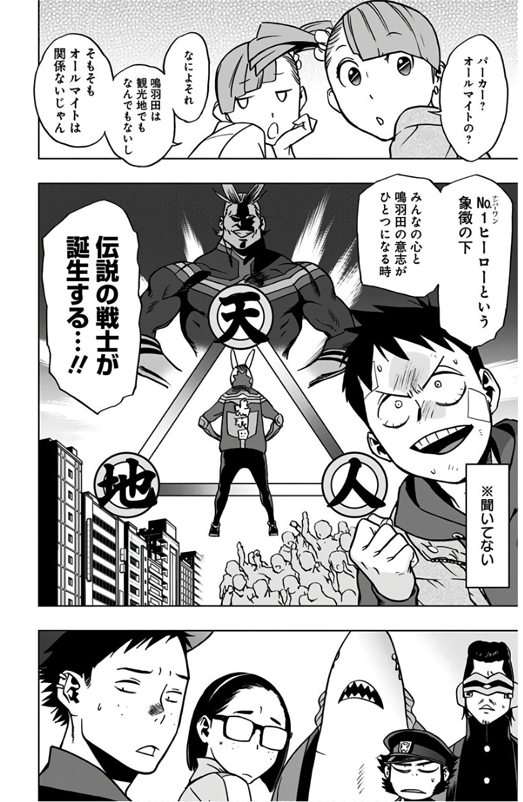 ヴィジランテ-僕のヒーローアカデミアILLEGALS- 第36話 - Page 10