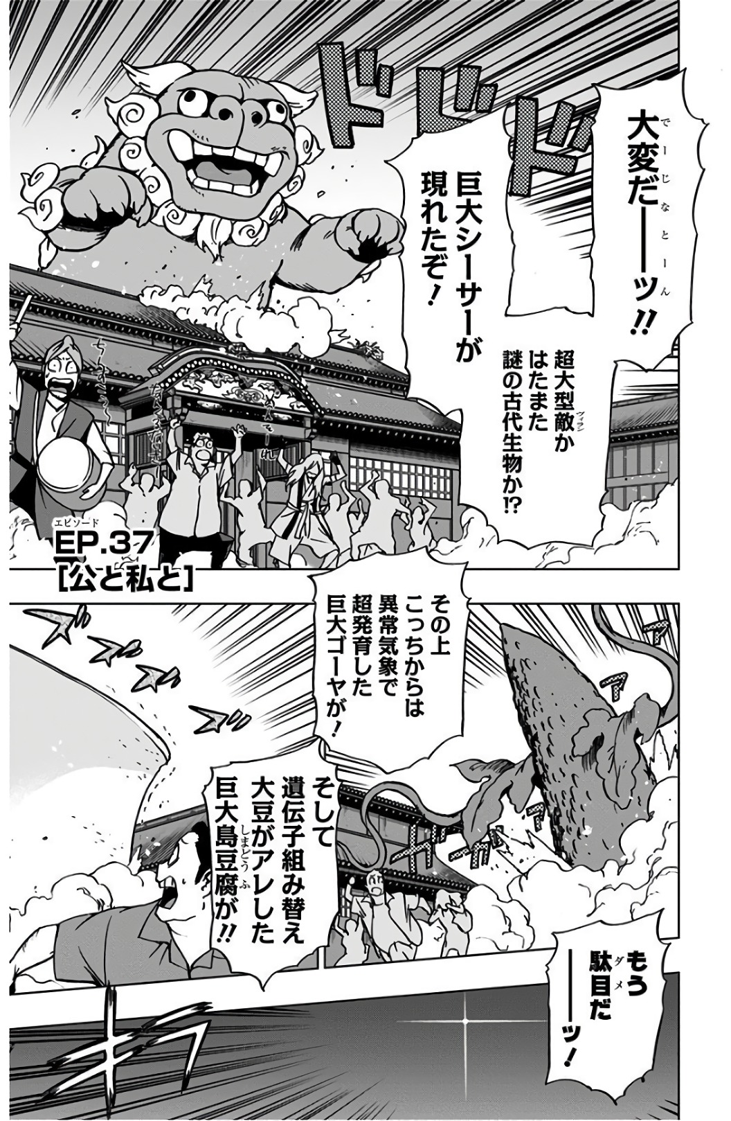 ヴィジランテ-僕のヒーローアカデミアILLEGALS- 第37話 - Page 1