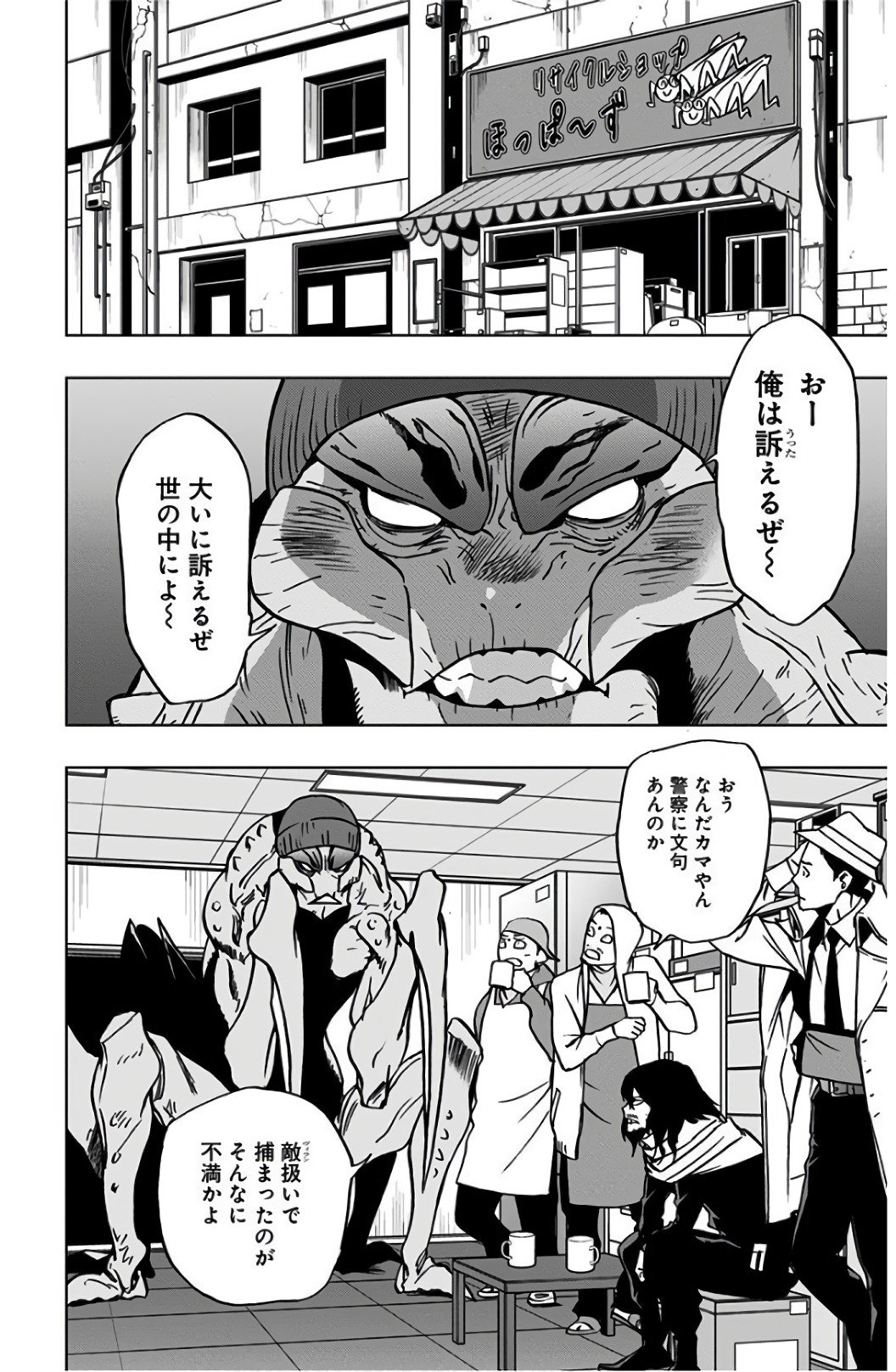 ヴィジランテ-僕のヒーローアカデミアILLEGALS- 第37話 - Page 14