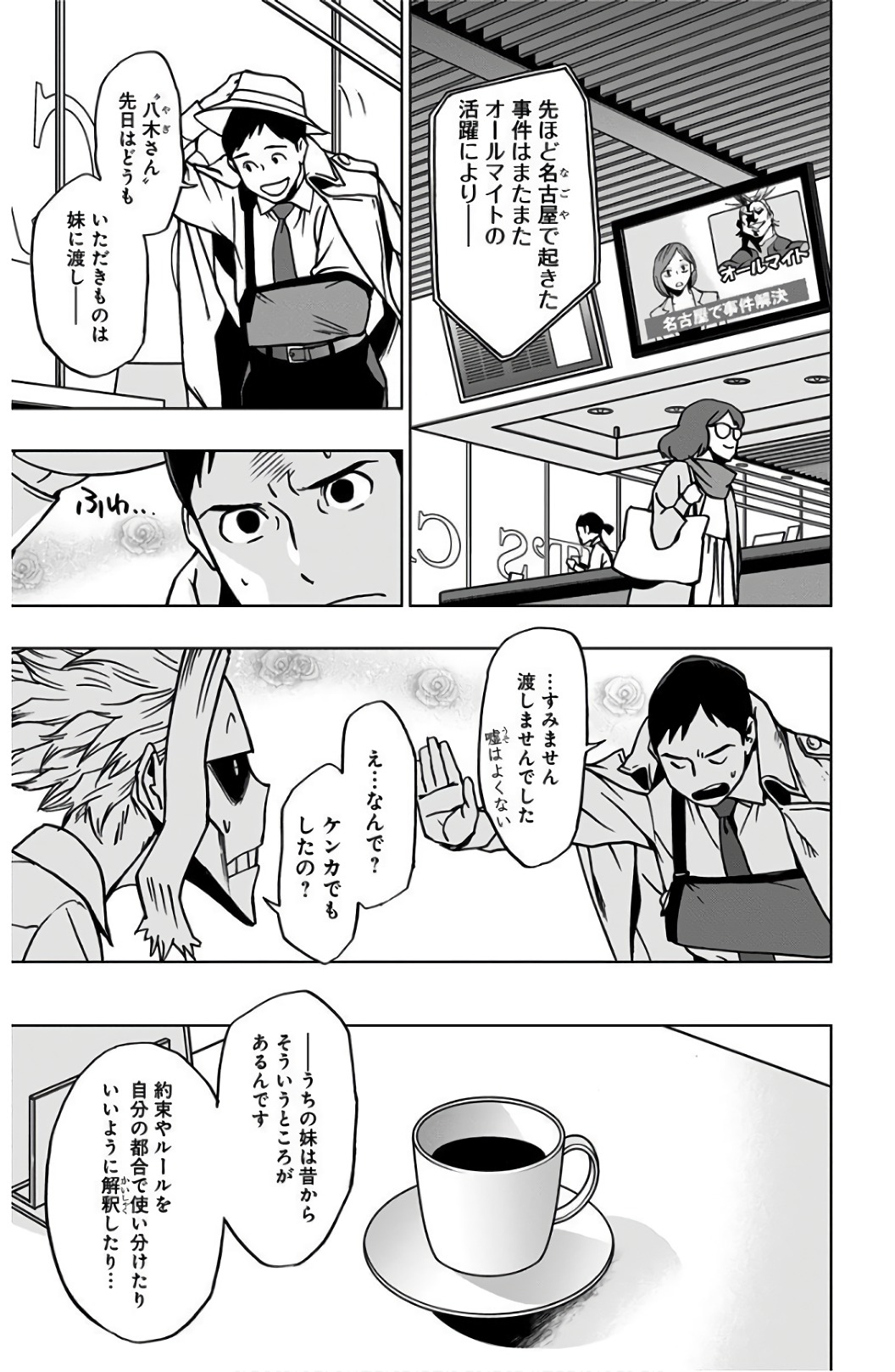 ヴィジランテ-僕のヒーローアカデミアILLEGALS- 第37話 - Page 19