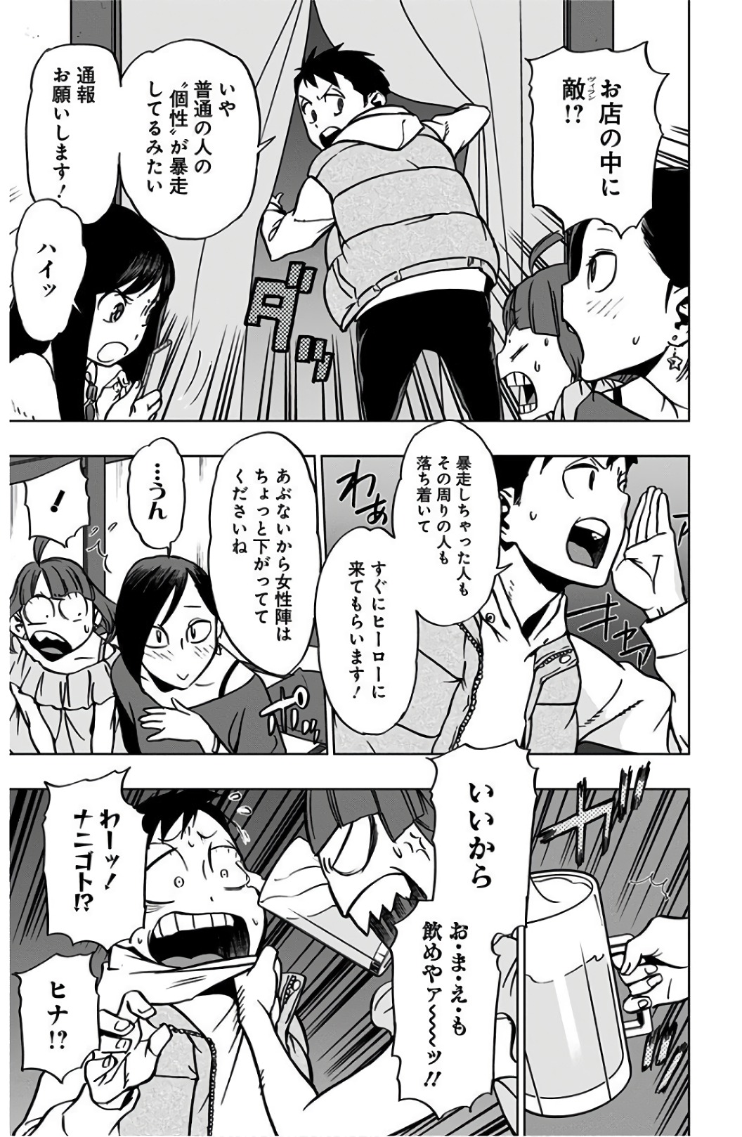 ヴィジランテ-僕のヒーローアカデミアILLEGALS- 第43話 - Page 11