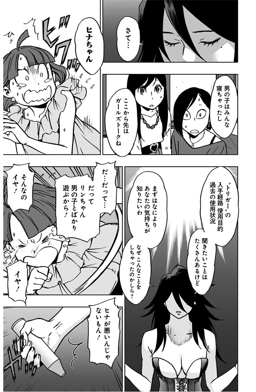 ヴィジランテ-僕のヒーローアカデミアILLEGALS- 第43話 - Page 15