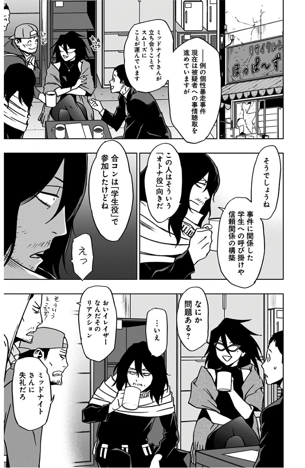 ヴィジランテ-僕のヒーローアカデミアILLEGALS- 第43話 - Page 17