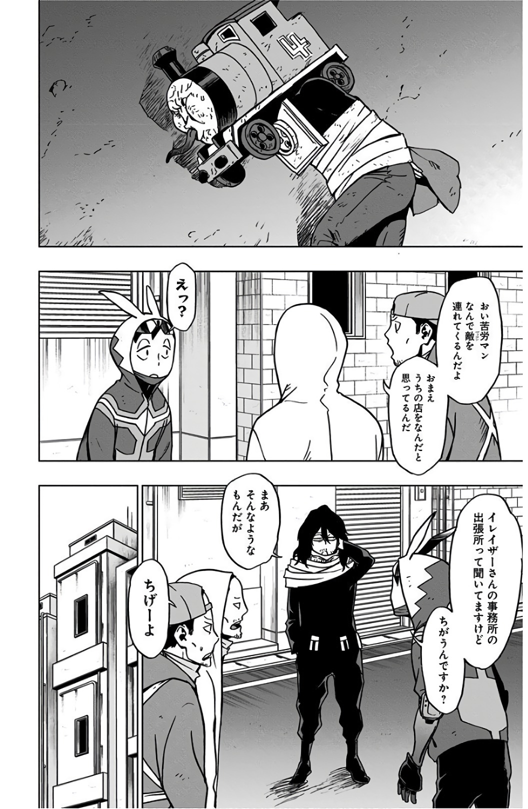 ヴィジランテ-僕のヒーローアカデミアILLEGALS- 第44話 - Page 6