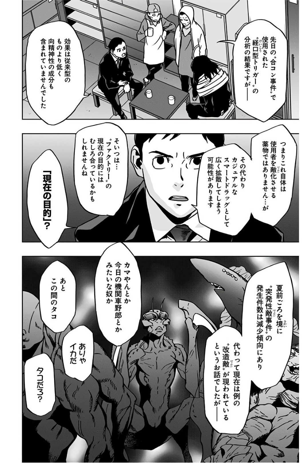 ヴィジランテ-僕のヒーローアカデミアILLEGALS- 第44話 - Page 8