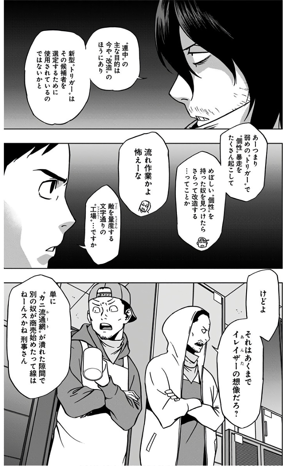 ヴィジランテ-僕のヒーローアカデミアILLEGALS- 第44話 - Page 9