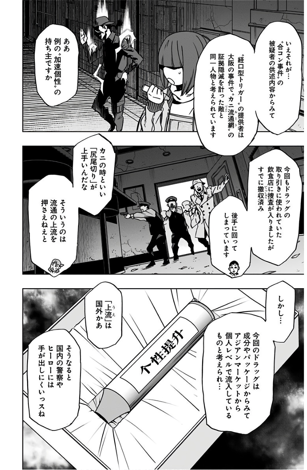 ヴィジランテ-僕のヒーローアカデミアILLEGALS- 第44話 - Page 10