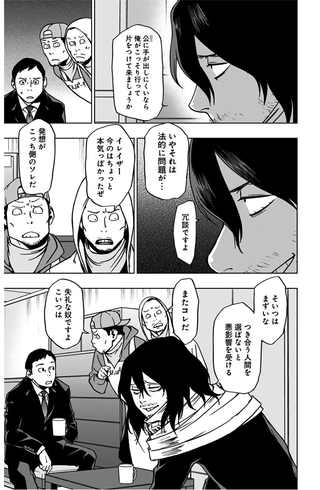 ヴィジランテ-僕のヒーローアカデミアILLEGALS- 第44話 - Page 11