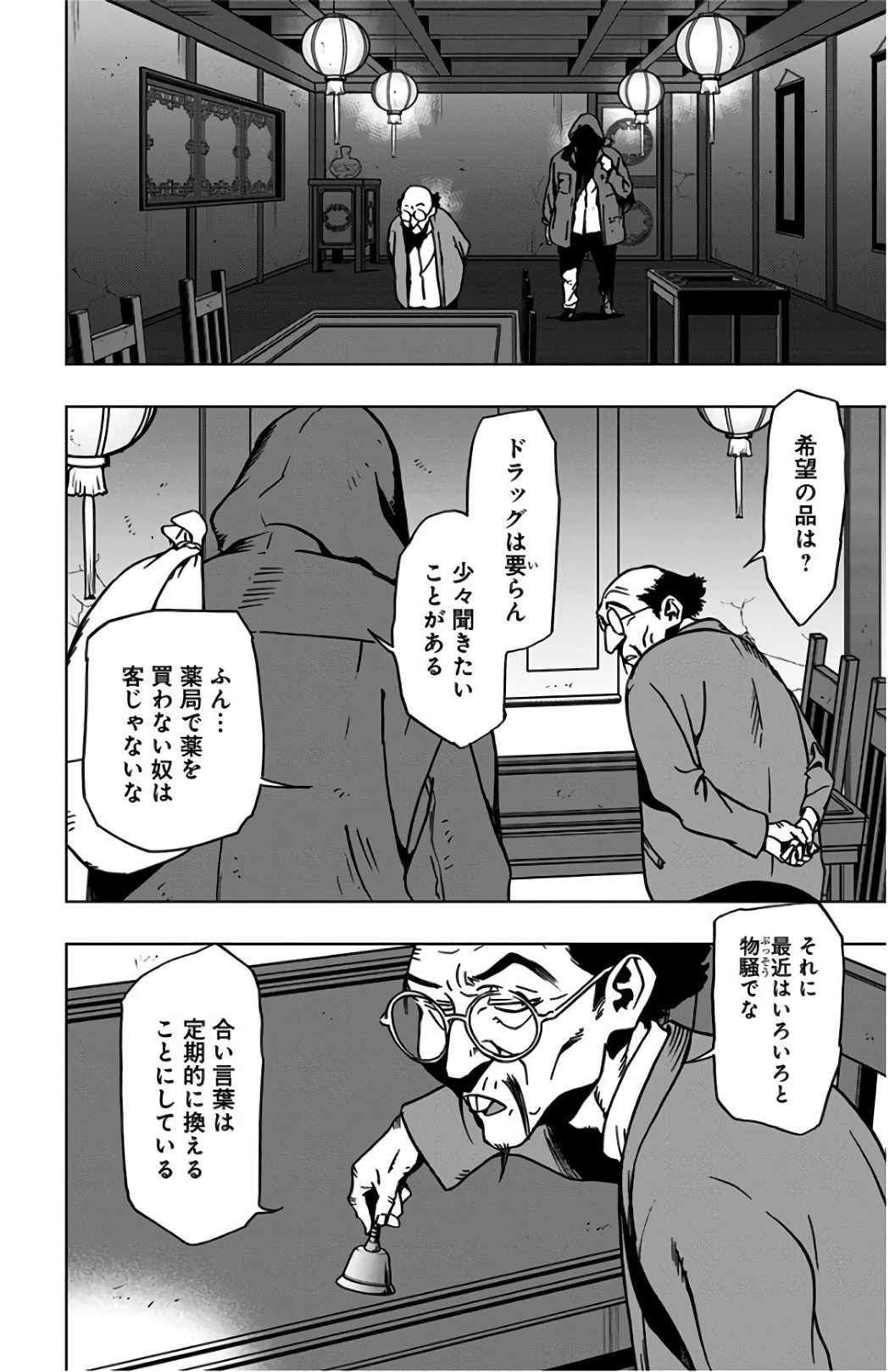 ヴィジランテ-僕のヒーローアカデミアILLEGALS- 第44話 - Page 14