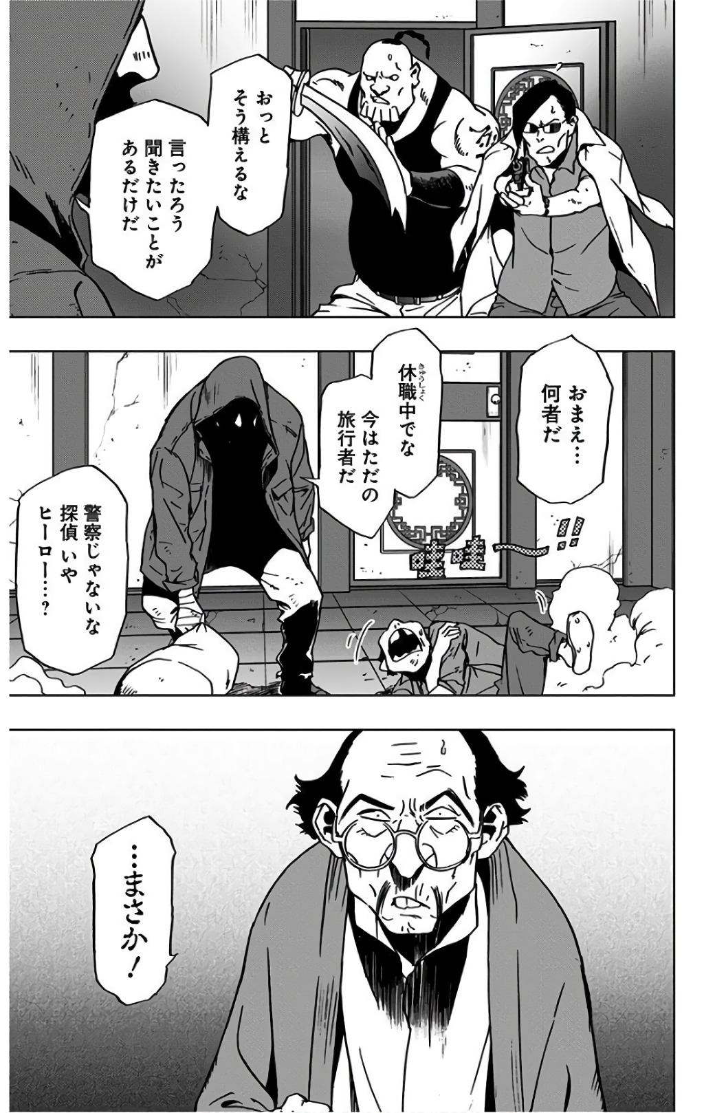 ヴィジランテ-僕のヒーローアカデミアILLEGALS- 第44話 - Page 17