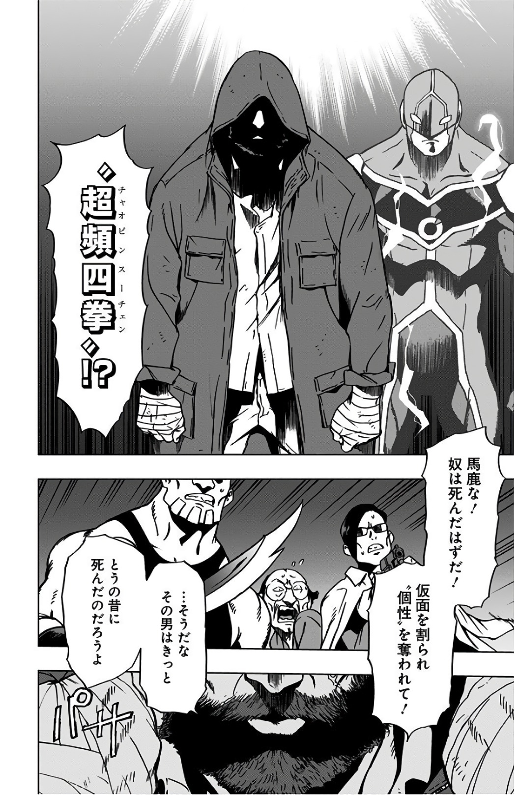 ヴィジランテ-僕のヒーローアカデミアILLEGALS- 第44話 - Page 18