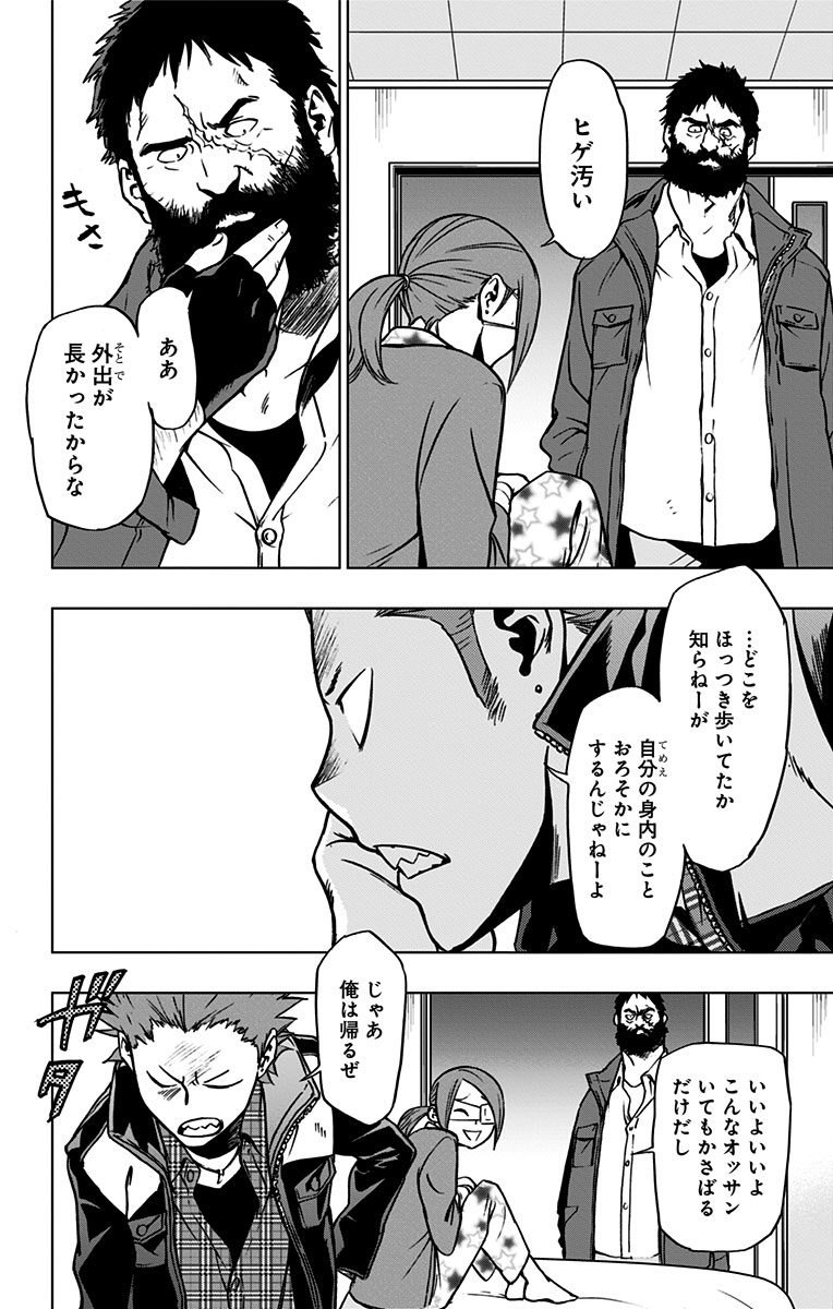 ヴィジランテ-僕のヒーローアカデミアILLEGALS- 第45話 - Page 6