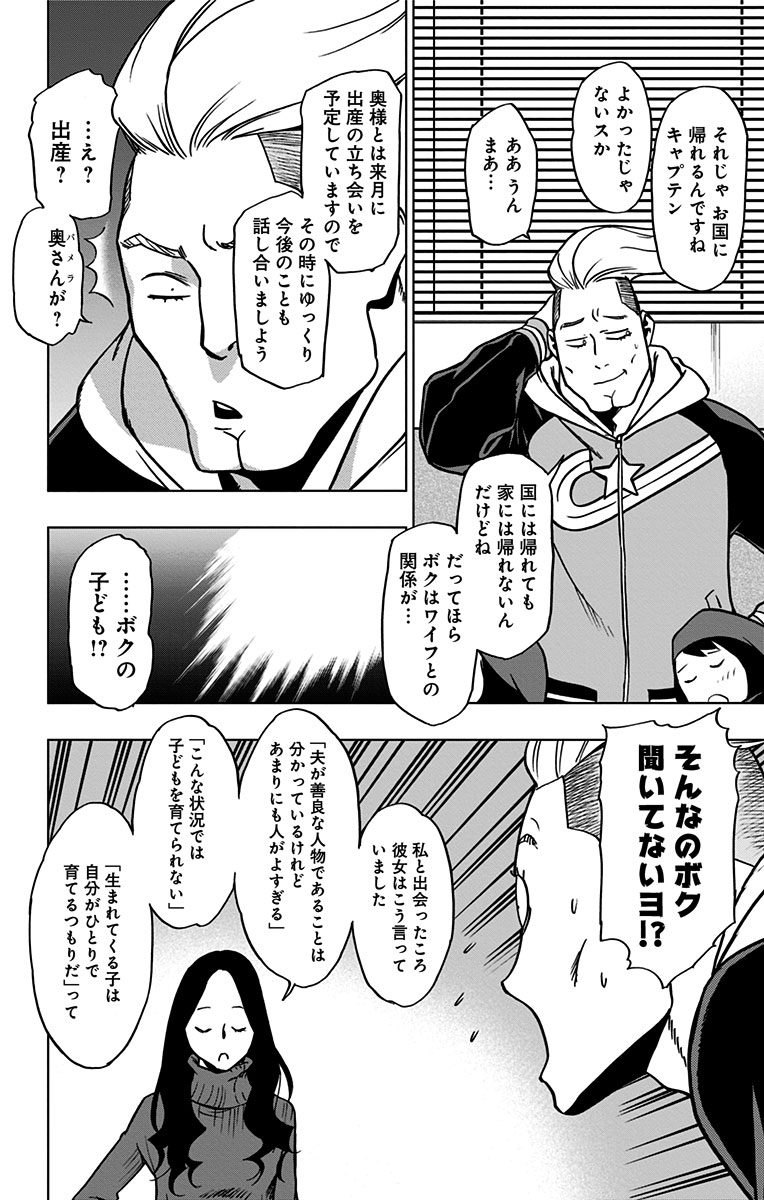 ヴィジランテ-僕のヒーローアカデミアILLEGALS- 第46話 - Page 10