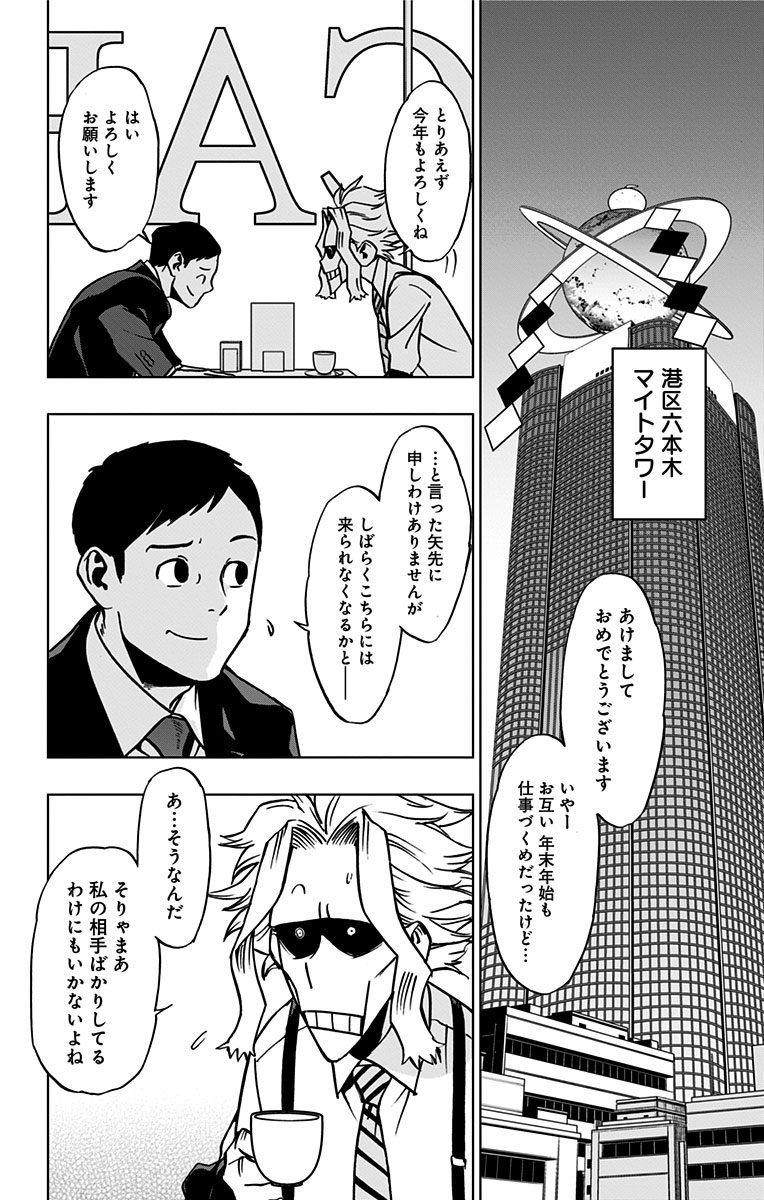 ヴィジランテ-僕のヒーローアカデミアILLEGALS- 第47話 - Page 2