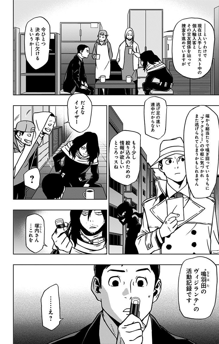 ヴィジランテ-僕のヒーローアカデミアILLEGALS- 第47話 - Page 4