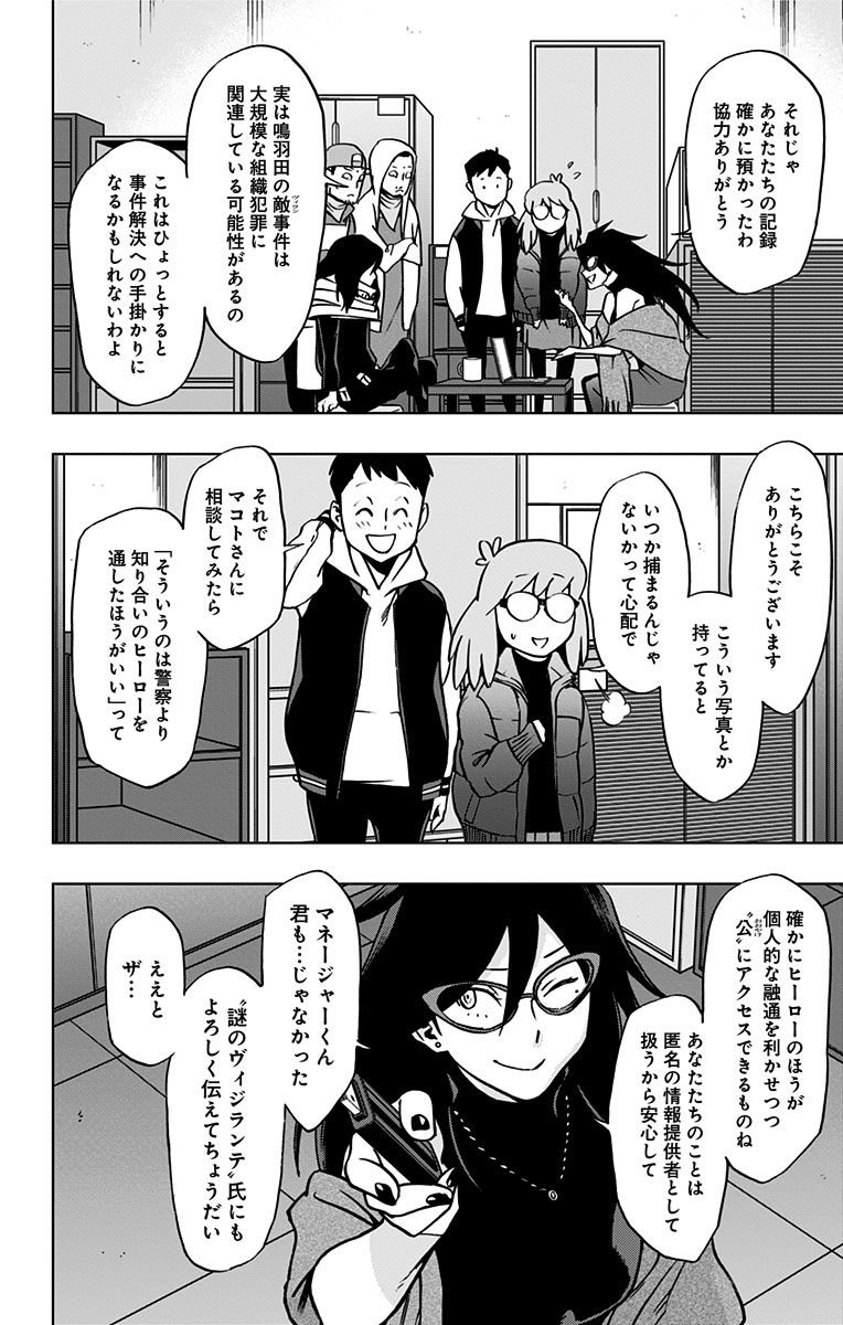 ヴィジランテ-僕のヒーローアカデミアILLEGALS- 第47話 - Page 6