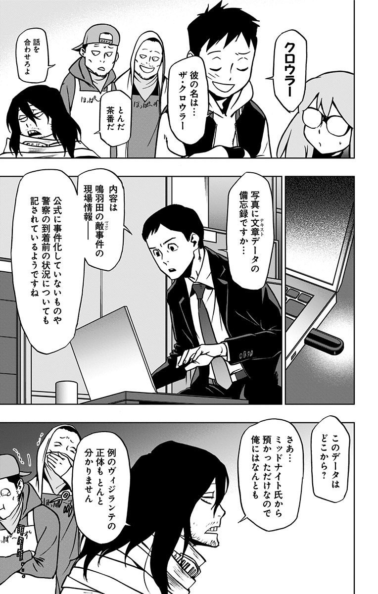 ヴィジランテ-僕のヒーローアカデミアILLEGALS- 第47話 - Page 7