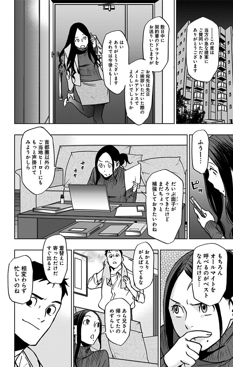 ヴィジランテ-僕のヒーローアカデミアILLEGALS- 第47話 - Page 18