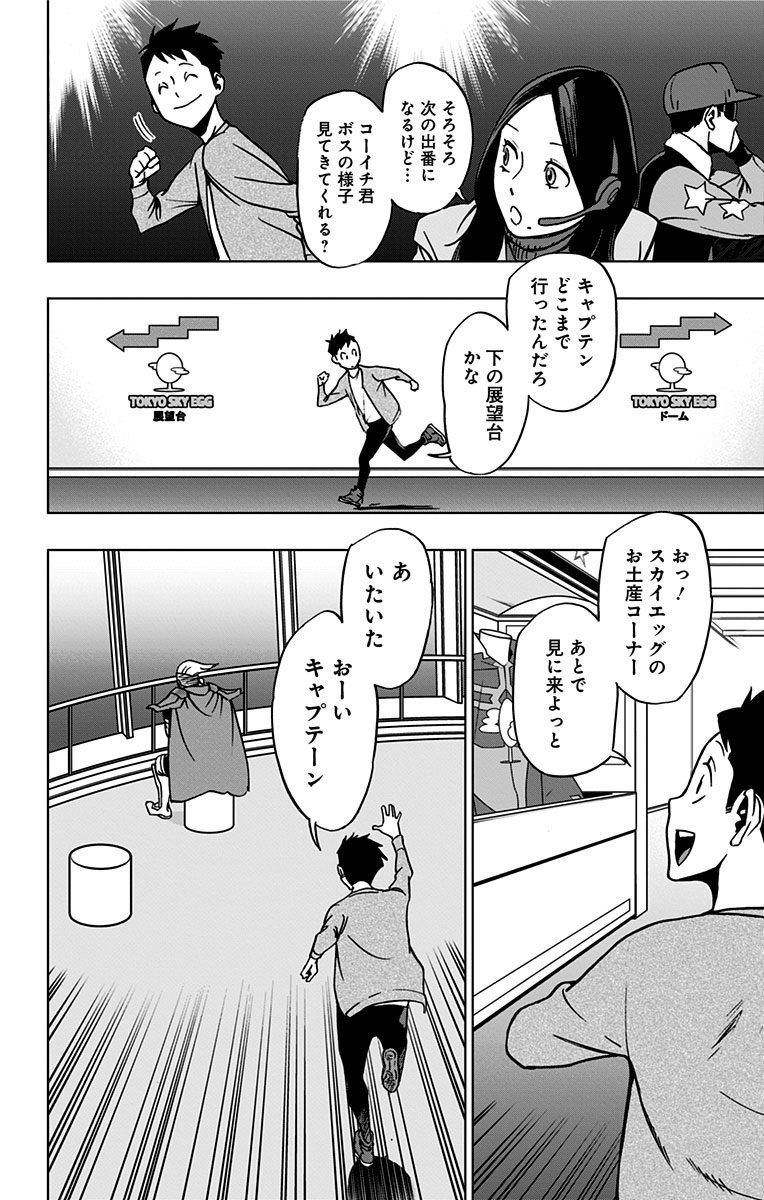 ヴィジランテ-僕のヒーローアカデミアILLEGALS- 第50話 - Page 8