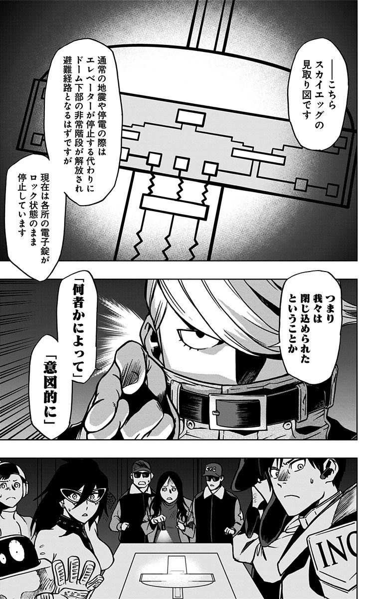 ヴィジランテ-僕のヒーローアカデミアILLEGALS- 第51話 - Page 5