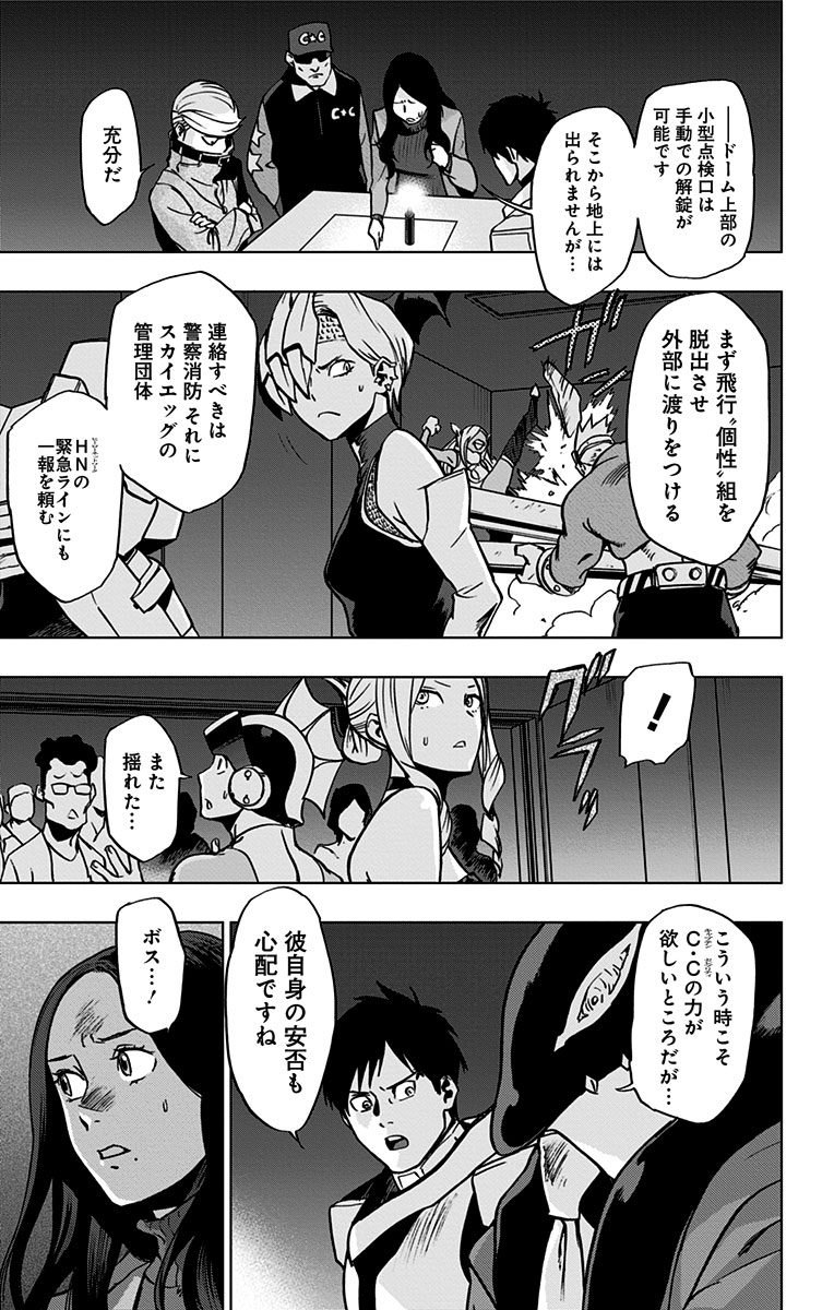 ヴィジランテ-僕のヒーローアカデミアILLEGALS- 第51話 - Page 9