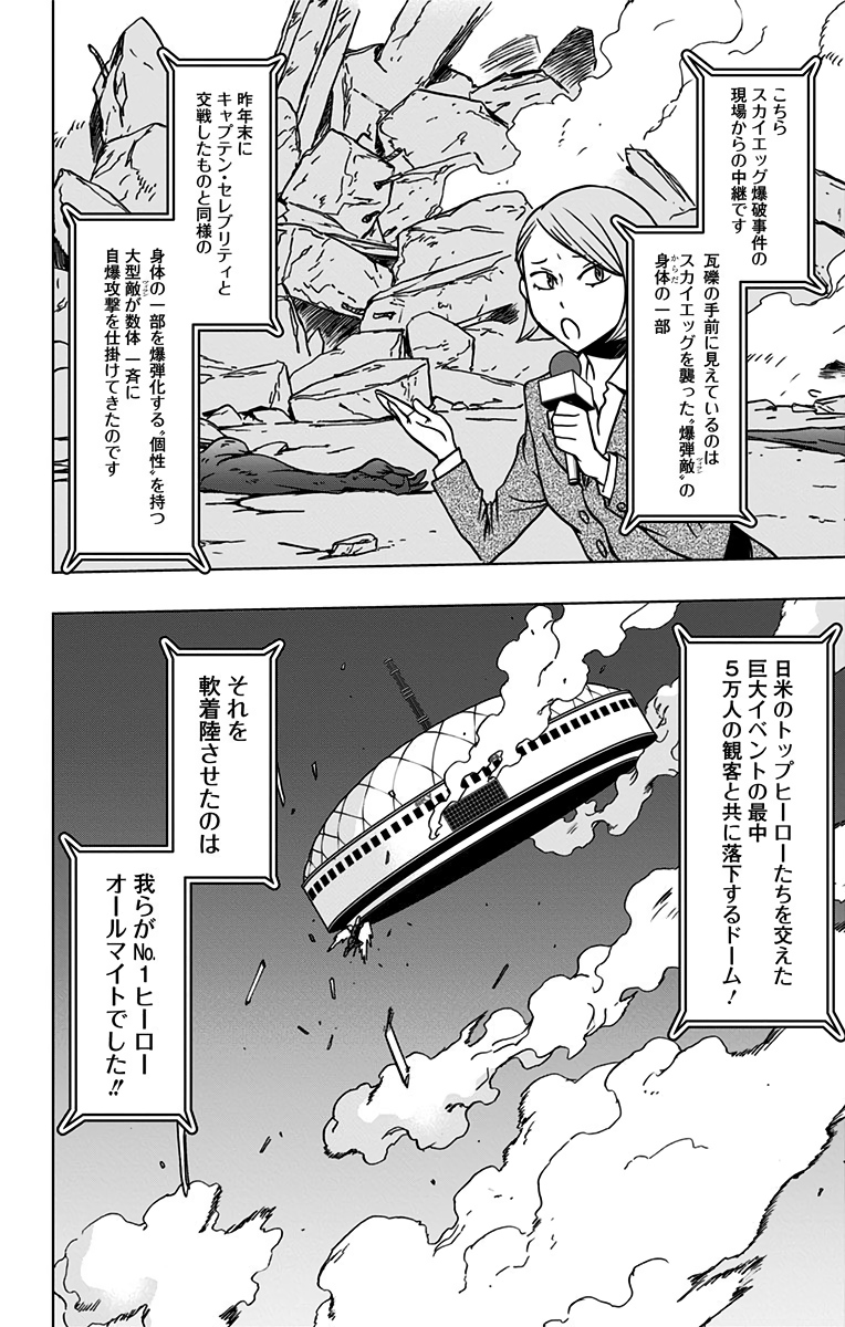 ヴィジランテ-僕のヒーローアカデミアILLEGALS- 第55話 - Page 2