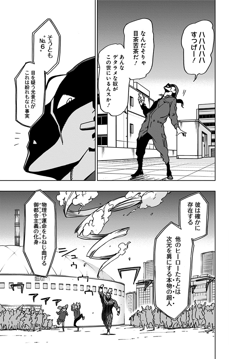 ヴィジランテ-僕のヒーローアカデミアILLEGALS- 第55話 - Page 17