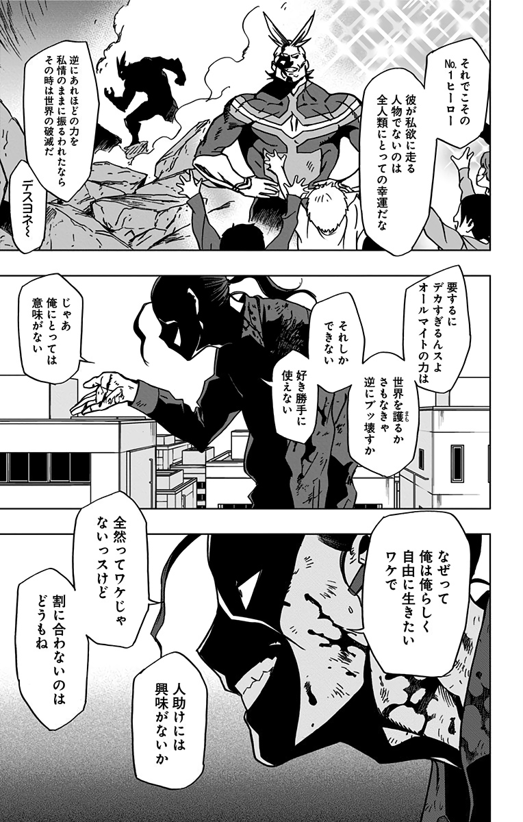 ヴィジランテ-僕のヒーローアカデミアILLEGALS- 第56話 - Page 11