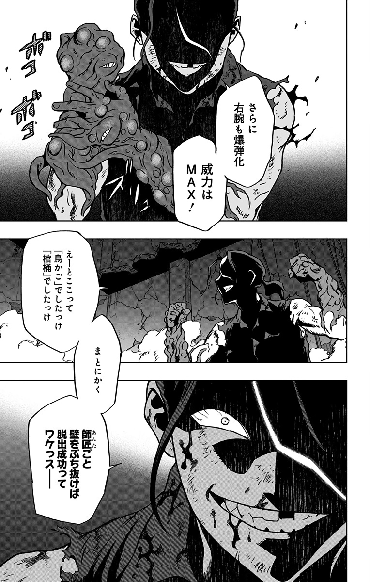 ヴィジランテ-僕のヒーローアカデミアILLEGALS- 第57話 - Page 13