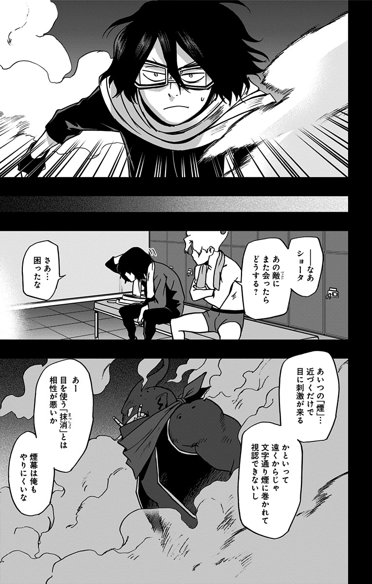 ヴィジランテ-僕のヒーローアカデミアILLEGALS- 第61話 - Page 15