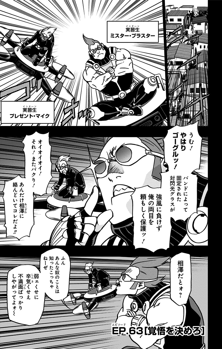 ヴィジランテ-僕のヒーローアカデミアILLEGALS- 第63話 - Page 1