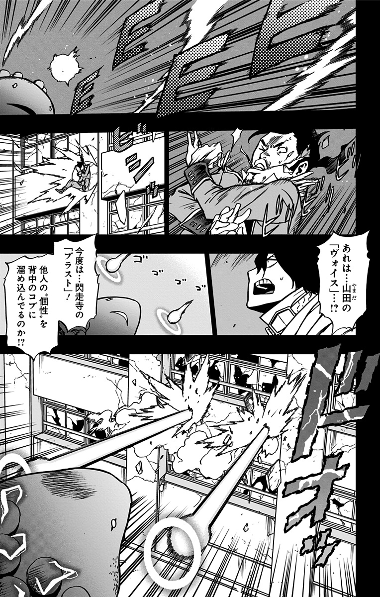 ヴィジランテ-僕のヒーローアカデミアILLEGALS- 第63話 - Page 13