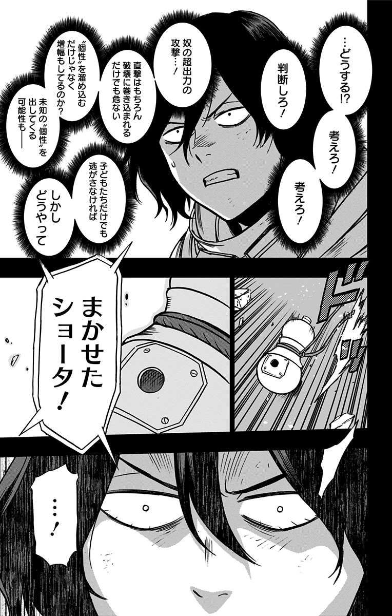 ヴィジランテ-僕のヒーローアカデミアILLEGALS- 第63話 - Page 17