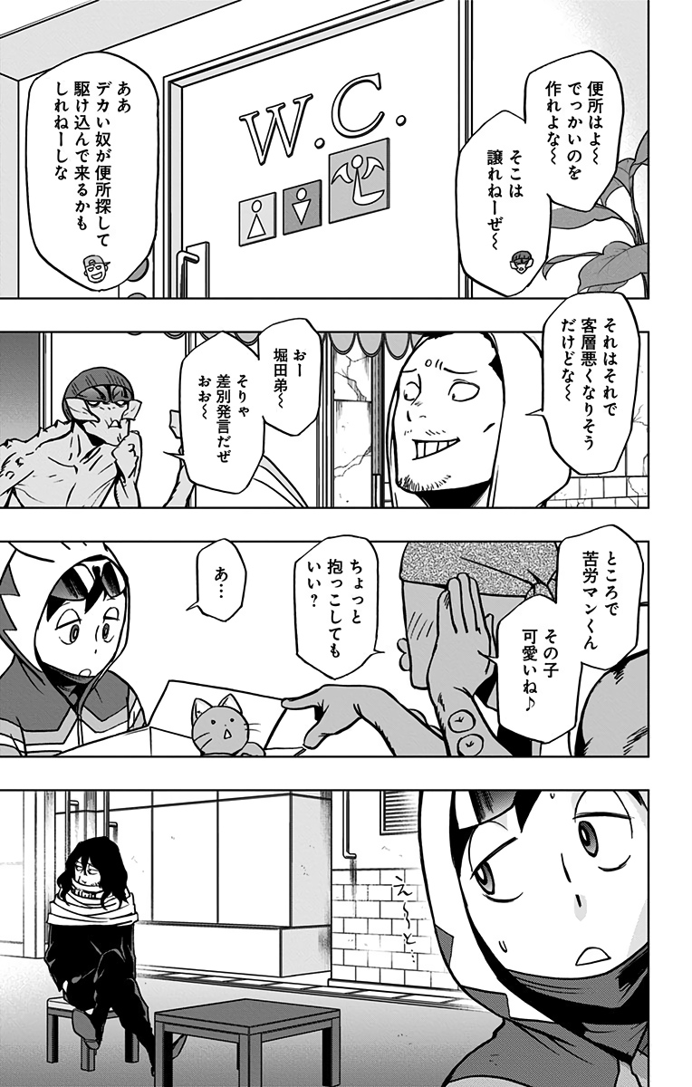 ヴィジランテ-僕のヒーローアカデミアILLEGALS- 第65話 - Page 13