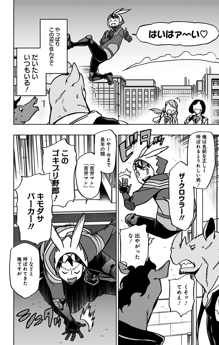 ヴィジランテ-僕のヒーローアカデミアILLEGALS- 第66話 - Page 4