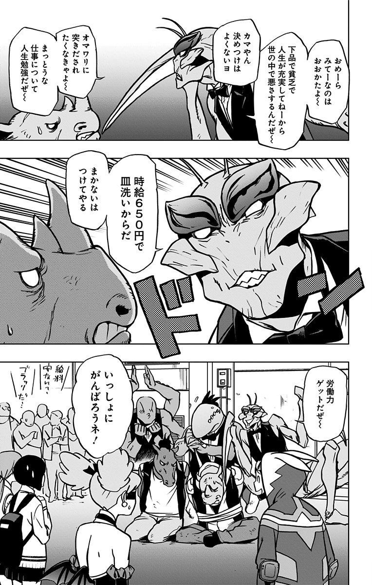 ヴィジランテ-僕のヒーローアカデミアILLEGALS- 第66話 - Page 9