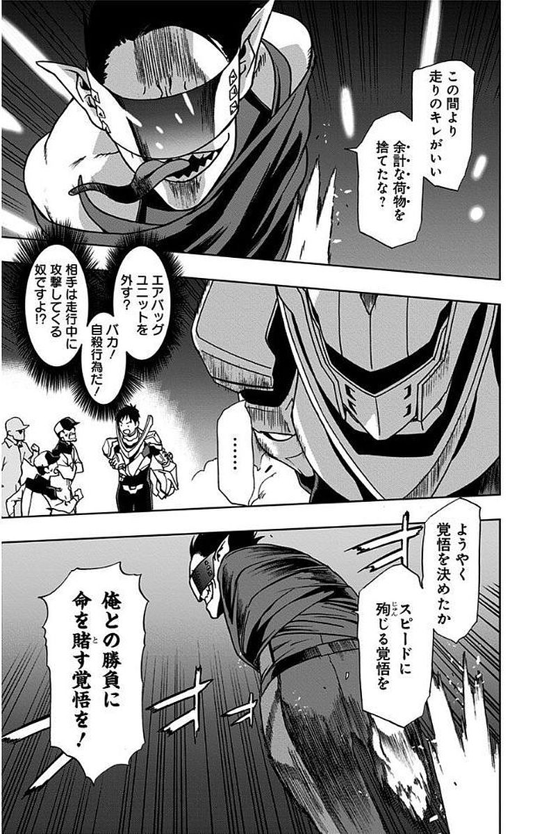 ヴィジランテ-僕のヒーローアカデミアILLEGALS- 第7話 - Page 23