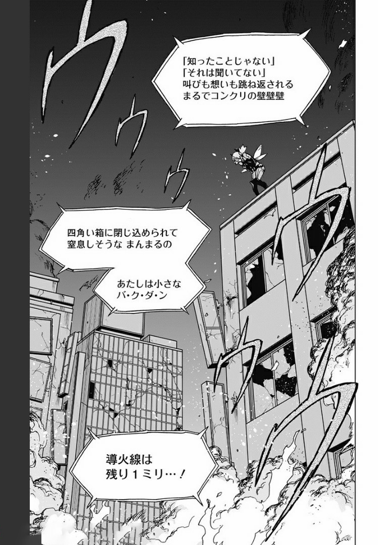 ヴィジランテ-僕のヒーローアカデミアILLEGALS- 第73話 - Page 7