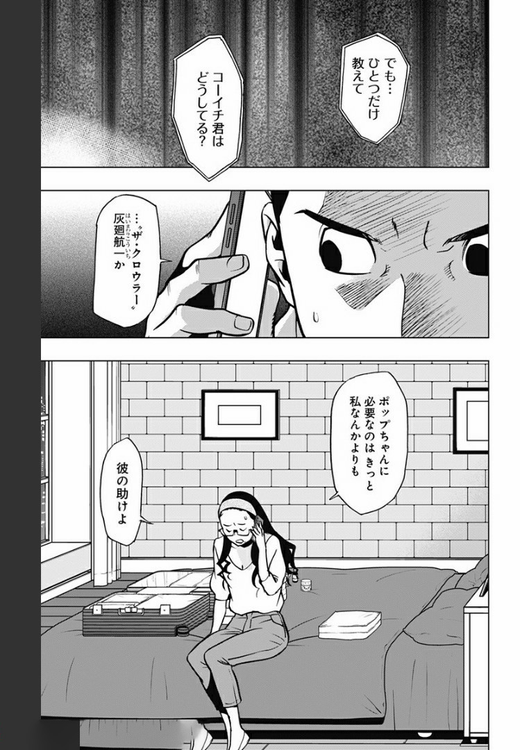 ヴィジランテ-僕のヒーローアカデミアILLEGALS- 第74話 - Page 8