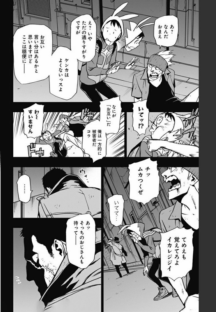 ヴィジランテ-僕のヒーローアカデミアILLEGALS- 第75話 - Page 4