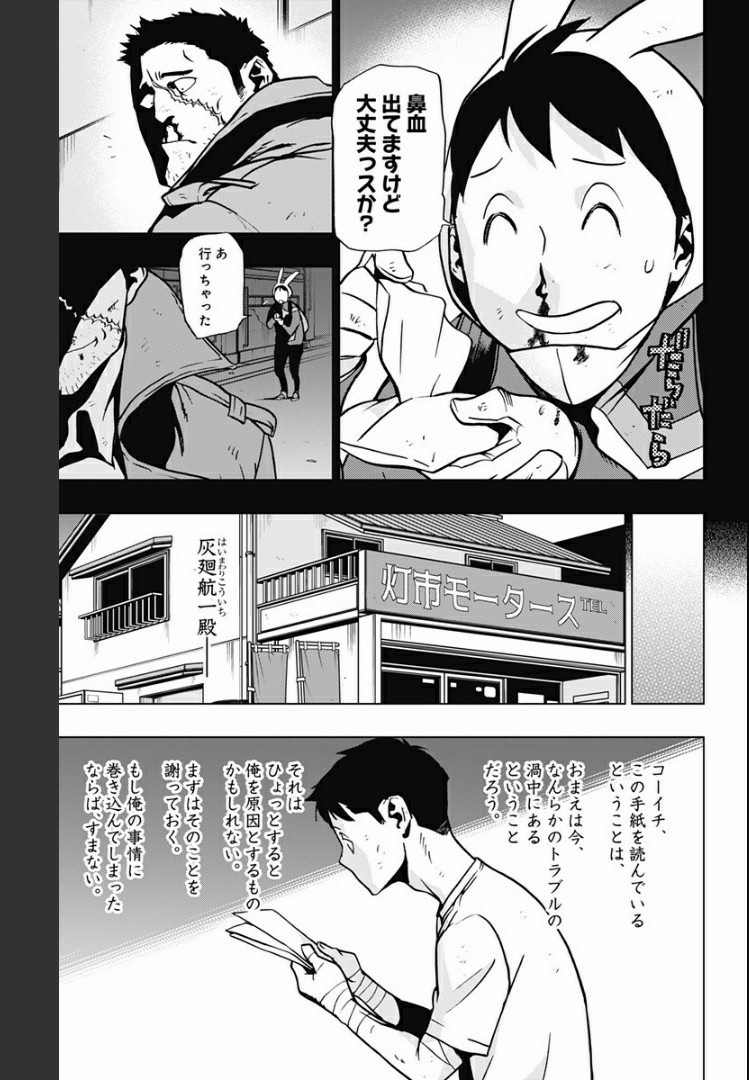 ヴィジランテ-僕のヒーローアカデミアILLEGALS- 第75話 - Page 5