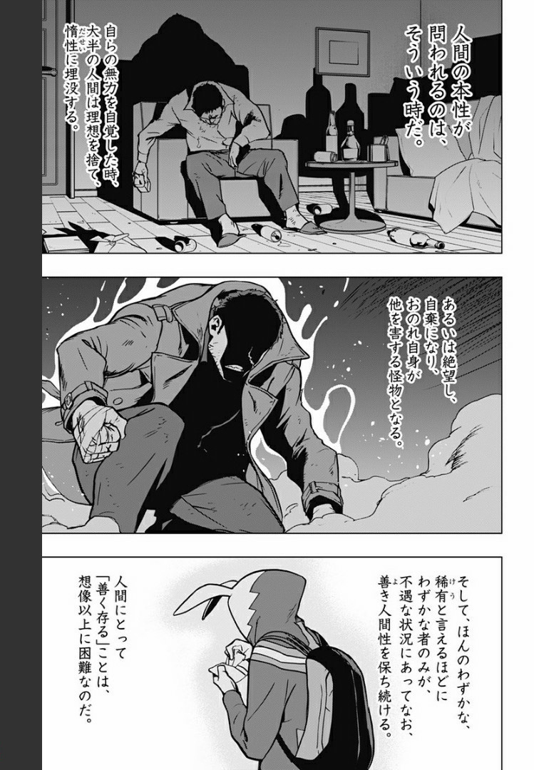 ヴィジランテ-僕のヒーローアカデミアILLEGALS- 第75話 - Page 11