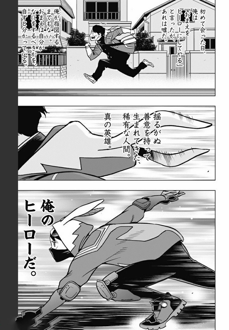 ヴィジランテ-僕のヒーローアカデミアILLEGALS- 第75話 - Page 13