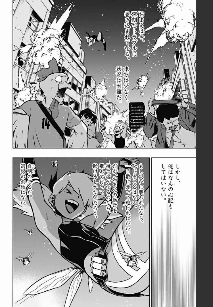 ヴィジランテ-僕のヒーローアカデミアILLEGALS- 第75話 - Page 14