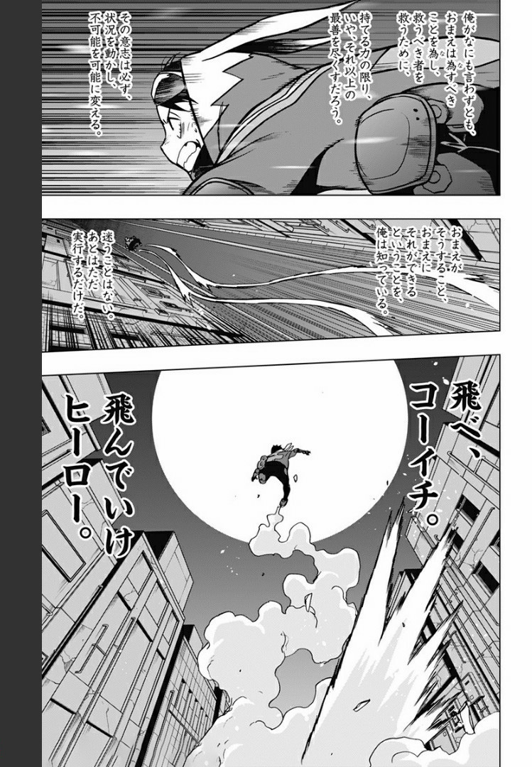 ヴィジランテ-僕のヒーローアカデミアILLEGALS- 第75話 - Page 15